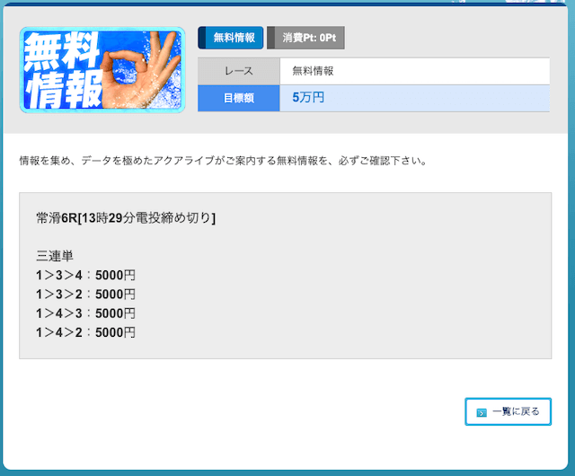 アクアライブ無料常滑2020年03月16日