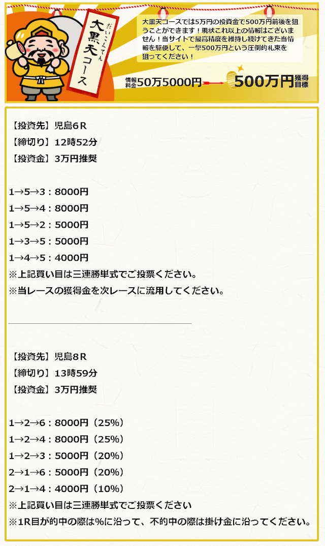 宝船有料予想2020年03月07日