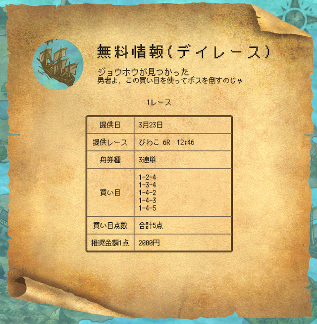 ボートクエスト無料びわこ2020年03月23日