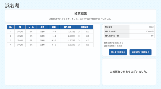 宝船2020年03月13日舟券購入