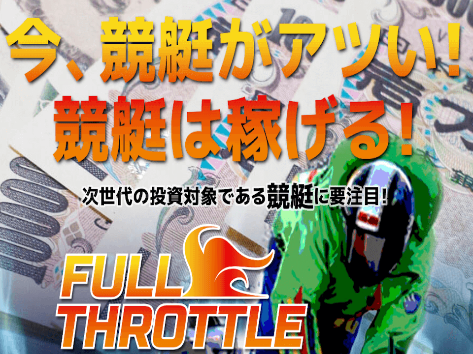 hullthrottle