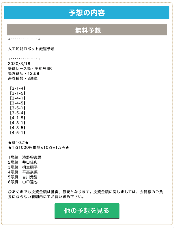 競艇ライフ無料平和島2020年03月18日