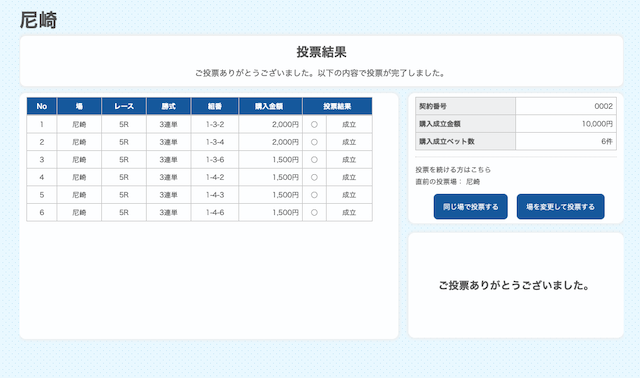 競艇ダイヤモンド2020年03月30日の舟券購入画像