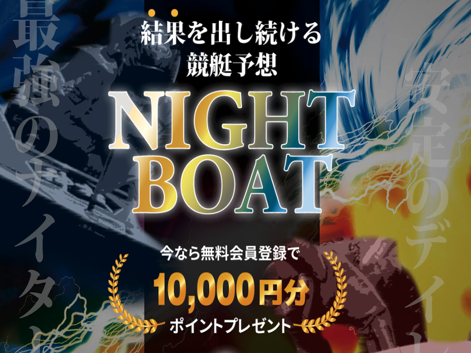 nightboat_thumbnail