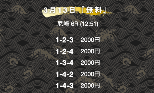 舟王無料尼崎2020年03月13日