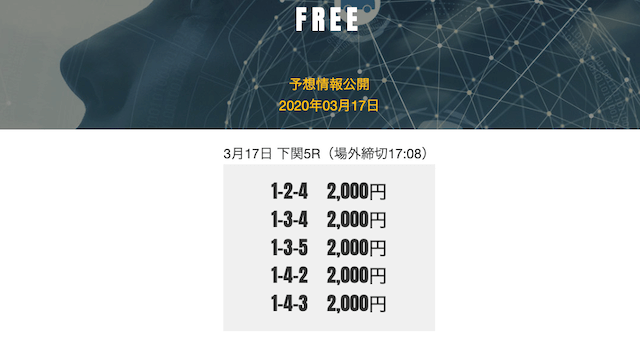 24ボート無料下関2020年03月17日