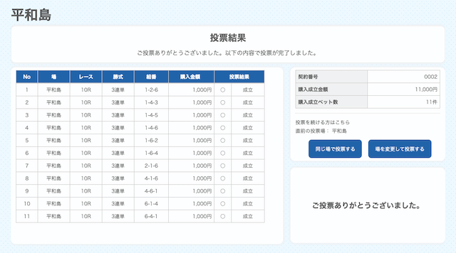 競艇研究エース2020年04月27日無料予想投票画像