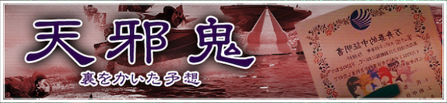 amanojaku