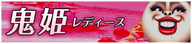 onihime