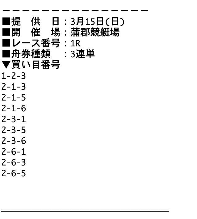 競艇新世界無料蒲郡2020年03月15日