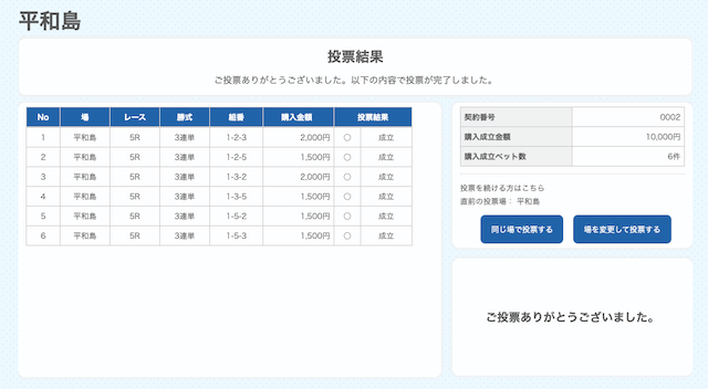 皇艇2020年04月24日舟券購入画面