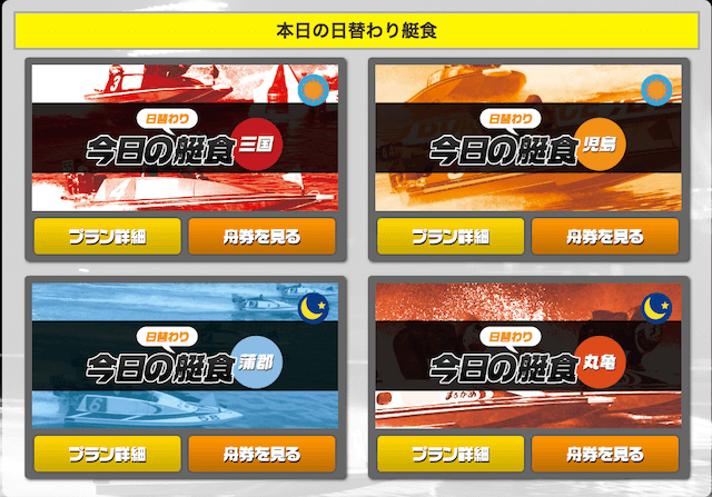波王有料プラン