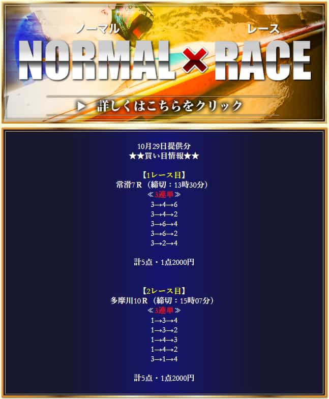ノーマルプラン2019年10月29日