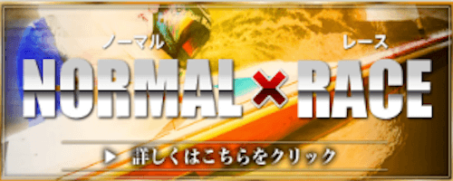 ノーマルプラン