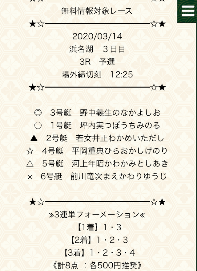 万舟祭無料浜名湖2020年03月14日