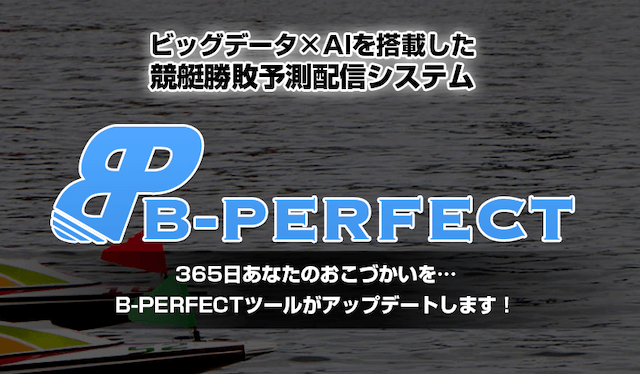 bperfectトップページ