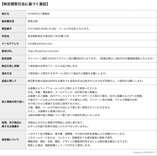 bperfect特商法