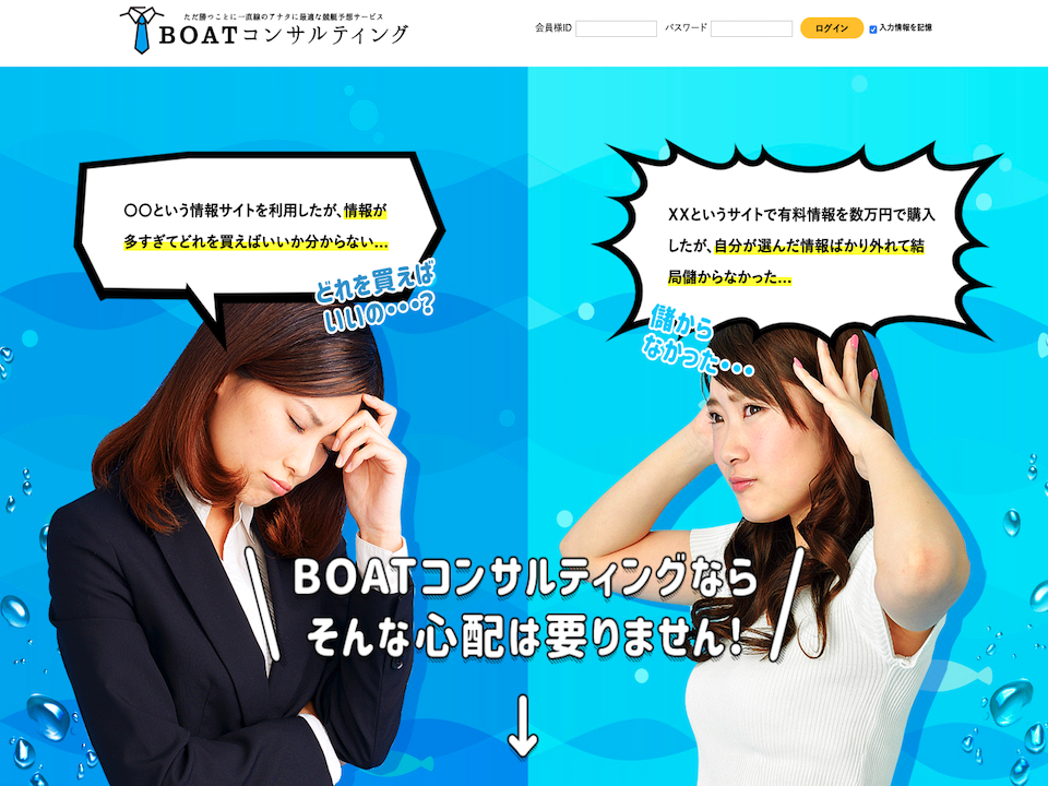 ボートコンサルティングトップページ