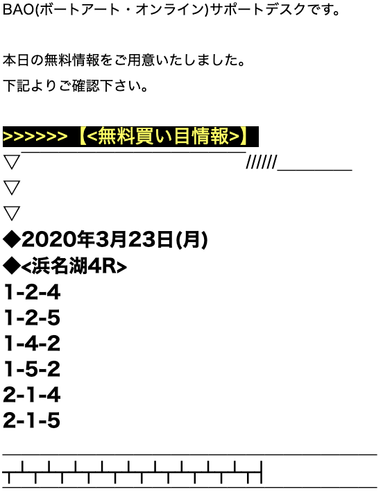 ボートアートオンライン2020年03月23日