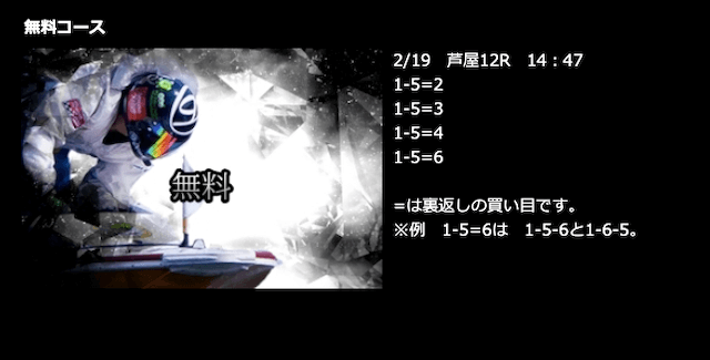 プラチナムボート2020年02月19日無料予想