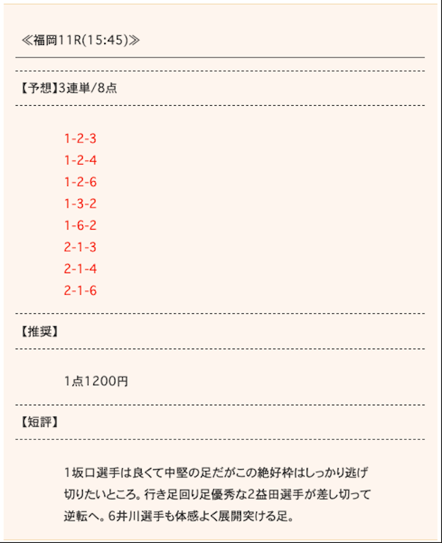 競艇魂2019年10月01日無料予想