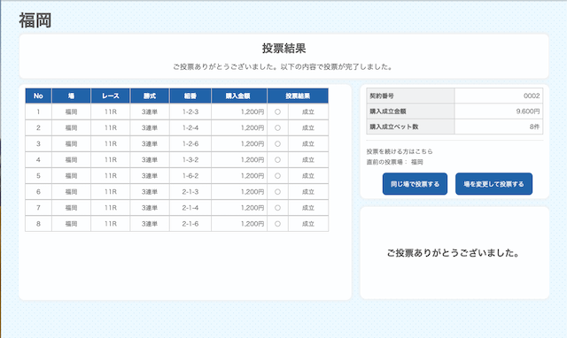 競艇魂2019年10月01日舟券購入画像