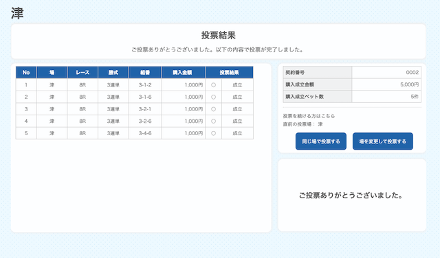 競艇リッツ舟券購入画像