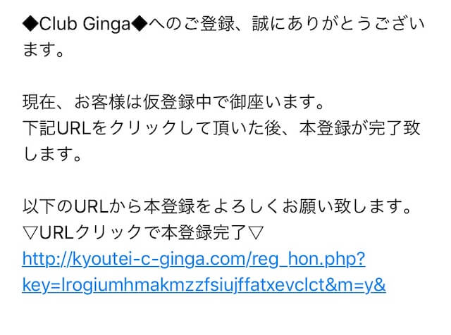 クラブギンガ　本登録