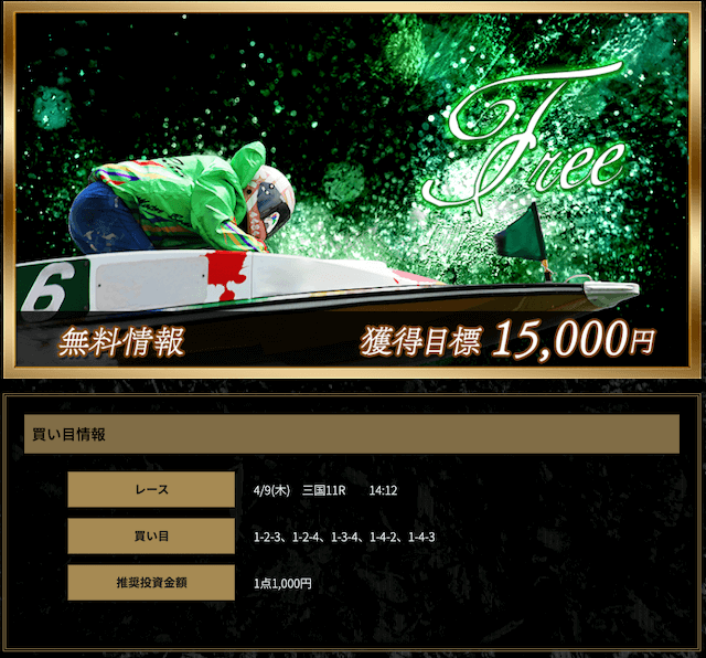 2020年04月09日無料予想