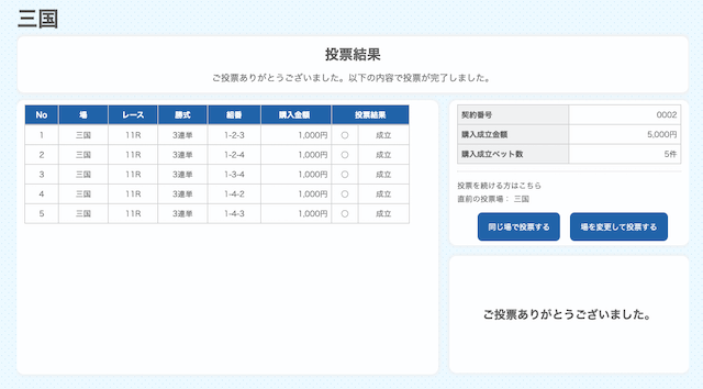 2020年04月09日無料予想舟券購入画像