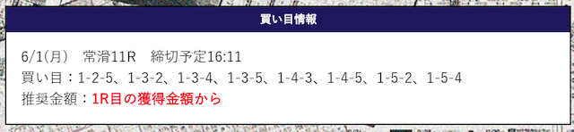 競艇トップ2020年06月01日上級プランの2レース目予想