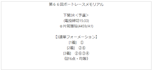 ボートキングダム2020年8月27日無料予想