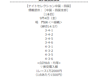 ナイトセレクション2020年09月4日