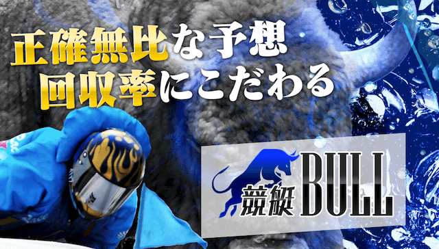 競艇BULLのトップページ